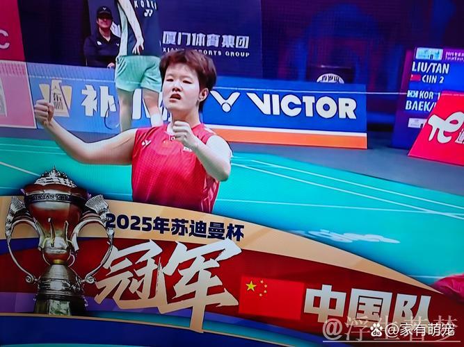 2025年苏迪曼杯羽毛球锦标赛颁奖典礼 2025年苏迪曼杯羽毛球锦标赛颁奖典礼
