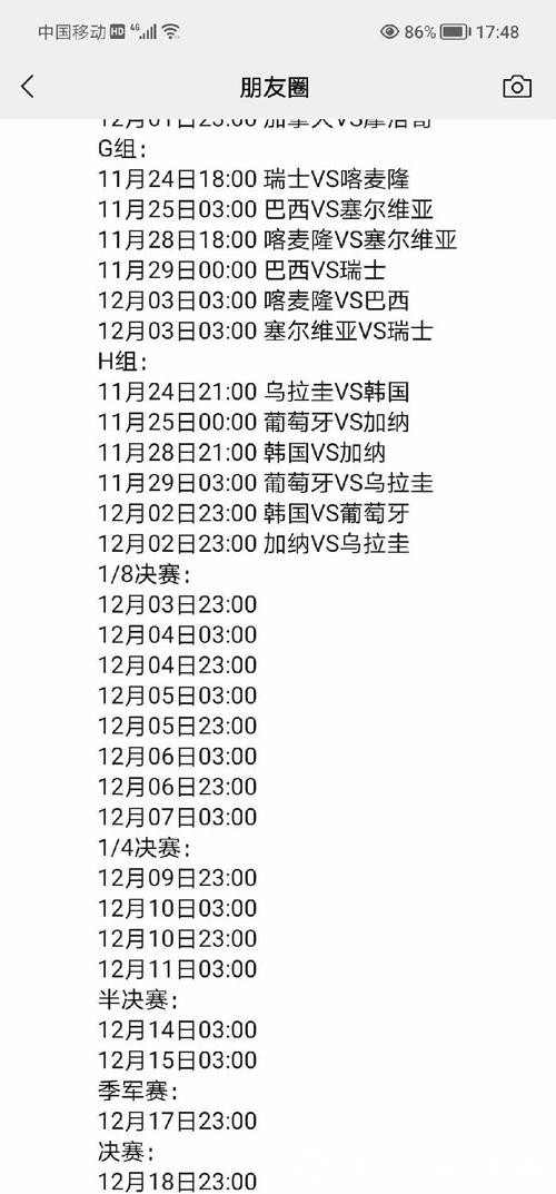 全面解读世界杯赛程及信息